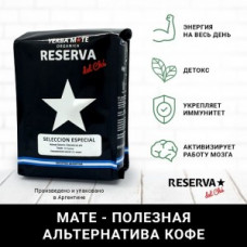 Йерба Мате Seleccion Especial, 250 г